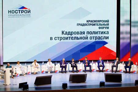 Кадровую политику в строительной отрасли обсудили на Красноярском градостроительном форуме Кадровую политику в строительной отрасли обсудили на Красноярском градостроительном форуме