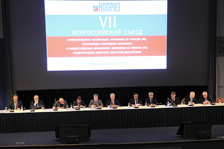 Завершил работу VII Всероссийский съезд НОПРИЗ Завершил работу VII Всероссийский съезд НОПРИЗ